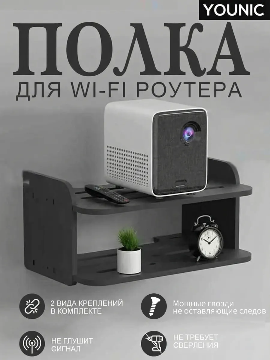полка для wi-fi роутера настенная