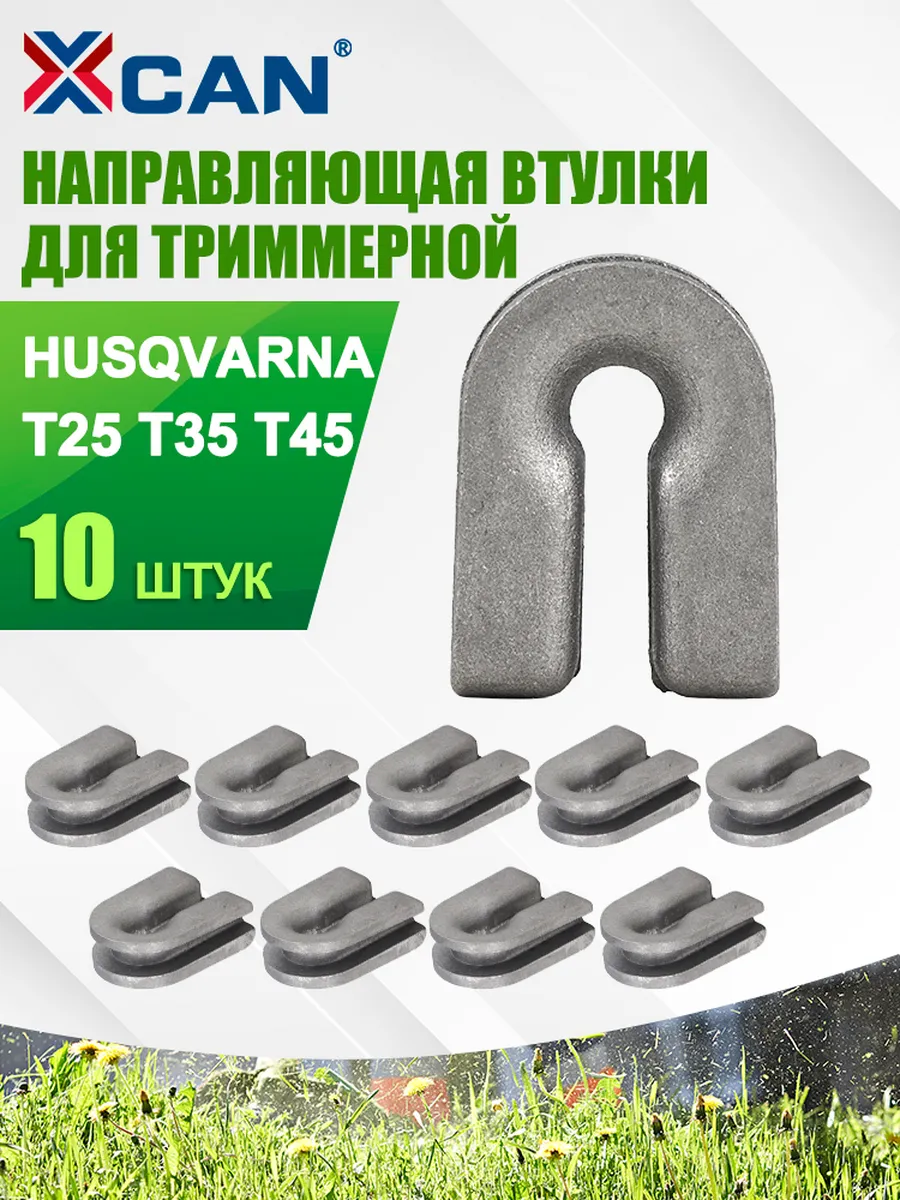 Направляющая втулка лески для триммерной головки Husqvarna