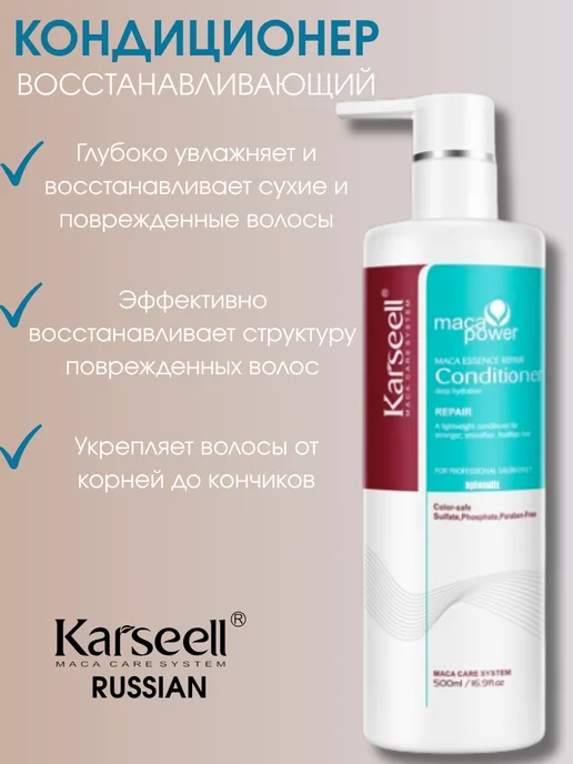 KARSEELL Кондиционер для волос восстанавливающий 500 мл, 500 мл, фото 2