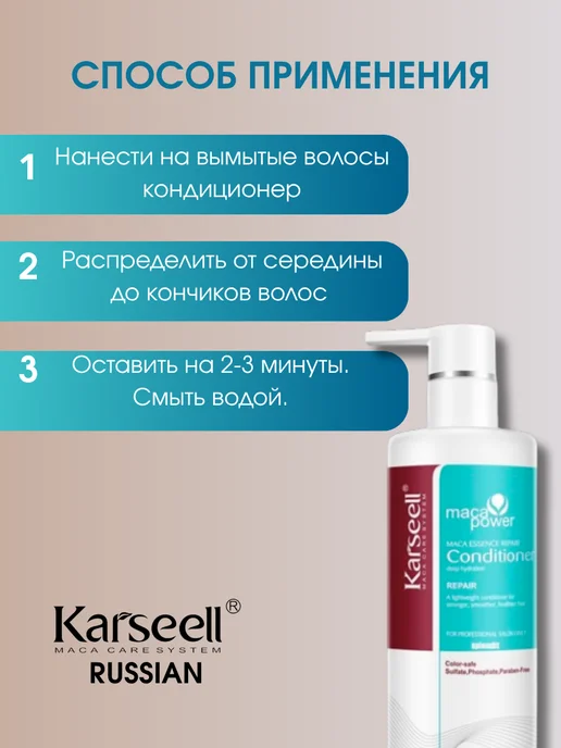 KARSEELL Кондиционер для волос восстанавливающий 500 мл, 500 мл, фото 4