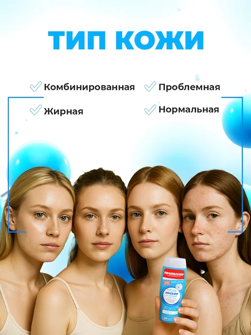 ПРОПЕЛЛЕР Лосьон для лица от прыщей с цинком для жирной кожи 100мл, 100 мл, фото 2