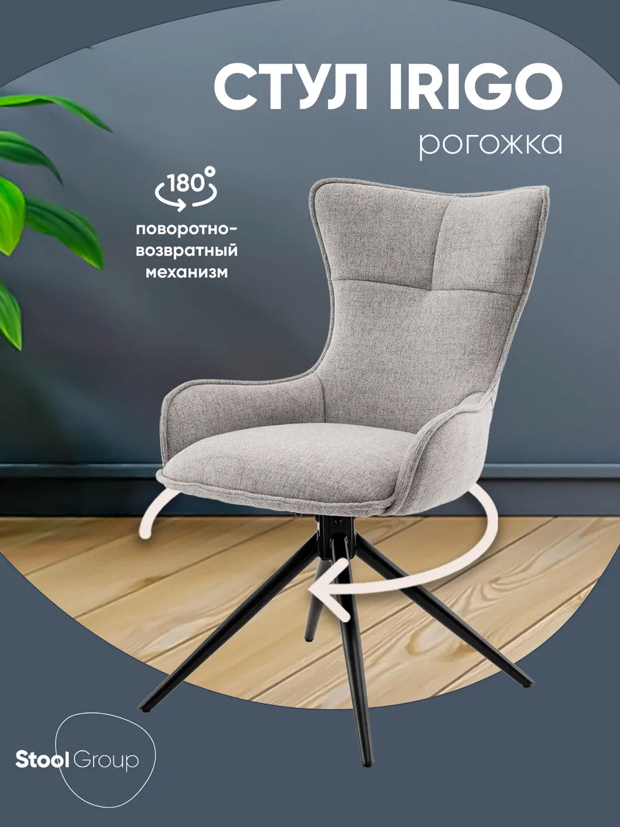 Стул для кухни обеденный Irigo, светло-серый