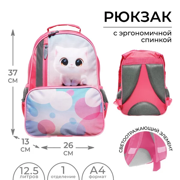 Рюкзак школьный детский