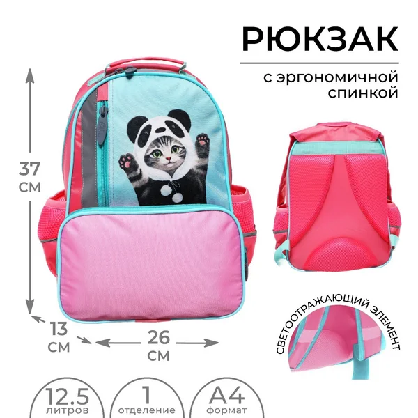 Рюкзак школьный детский