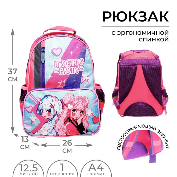 Рюкзак школьный детский