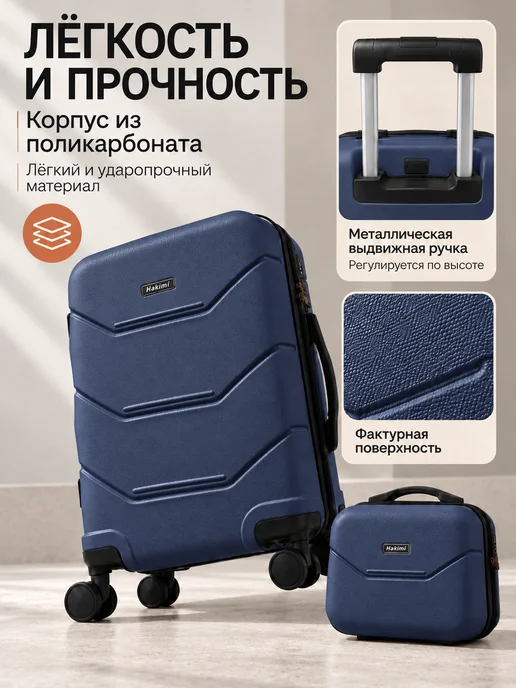Hakimi Комплект чемоданов ручная кладь S из поликарбоната, голубой, фото 7