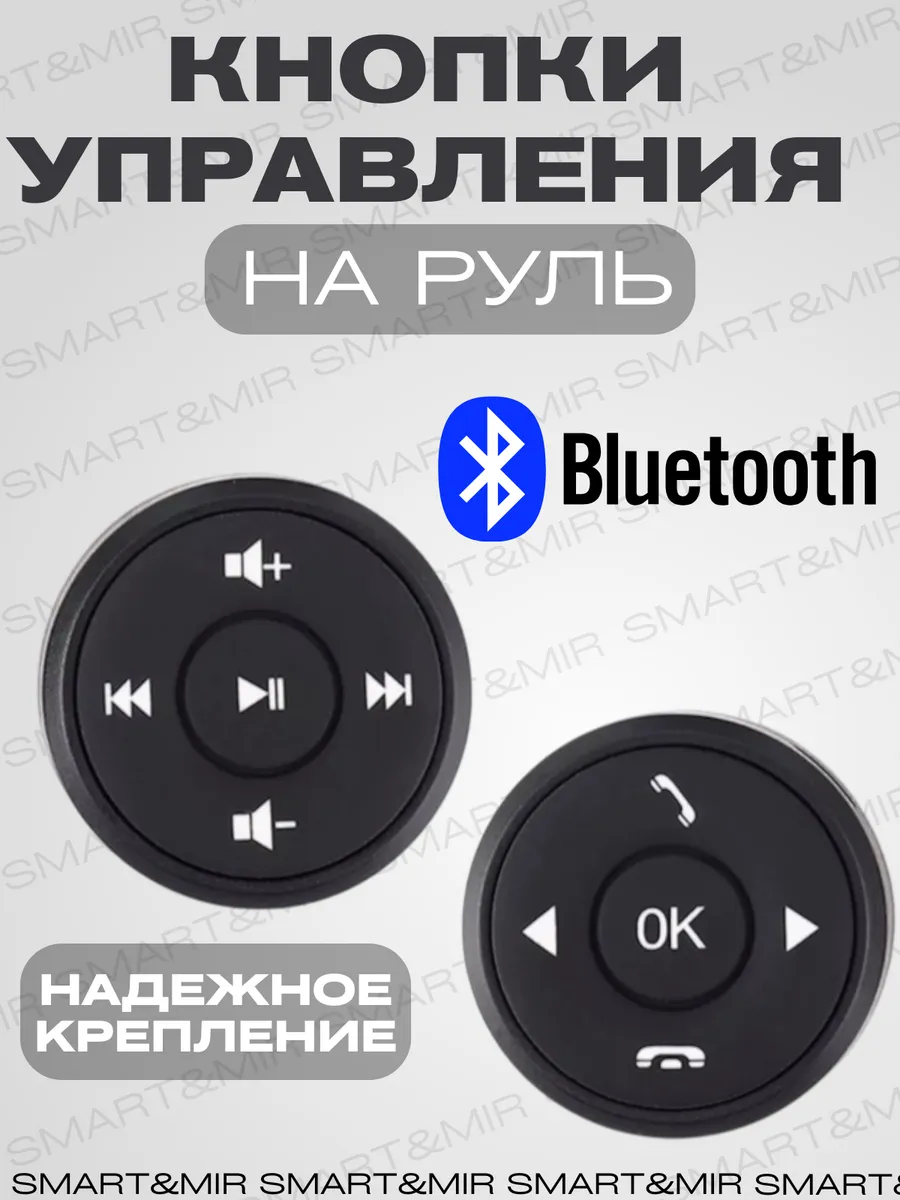 Беспроводные кнопки на руль Пульт для магнитолы