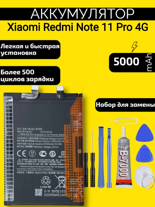 VDS Аккумулятор Xiaomi Redmi Note 11 Pro 4G (BN5E), 4 г