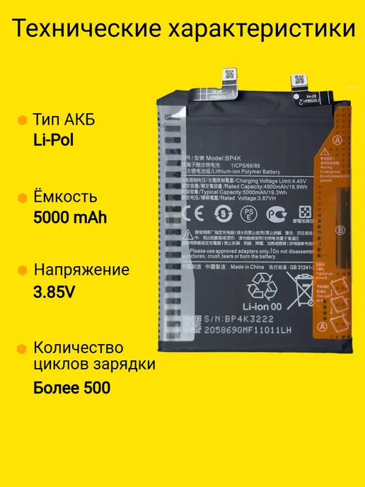VDS Аккумулятор Xiaomi Redmi Note 12 Pro 5G (BP4K), Poco X5 Pro, фото 2