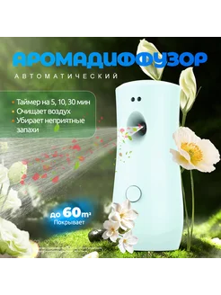 Освежитель воздуха, настольный автоматический диффузор 429760619 купить за 607 ₽ в интернет‑магазине Wildberries