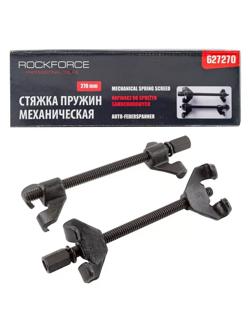 Rockforce Стяжка пружин механическая 270 мм, 2 предмета, 2 шт, фото 3