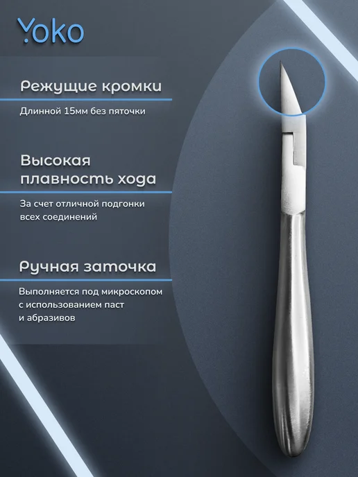 Yoko SK 045 Педикюрные кусачки для ногтей профессиональные, серый, фото 2