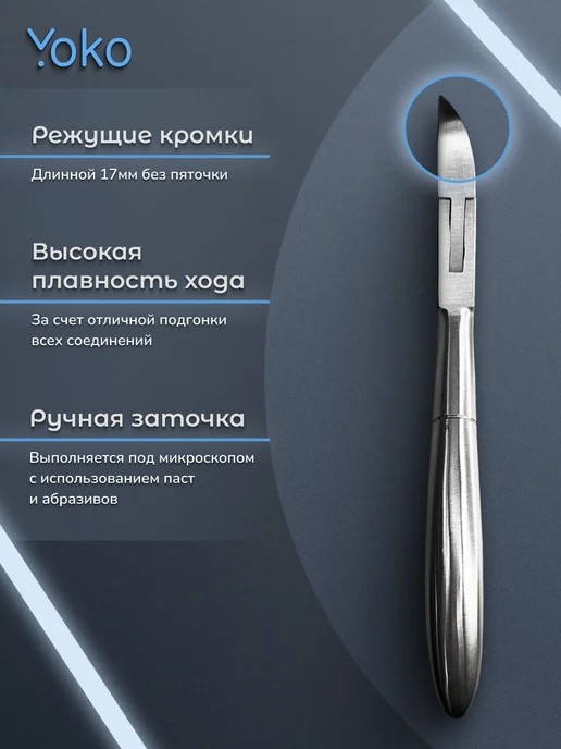 Yoko Кусачки профессиональные для педикюра SK 018, серый, фото 2