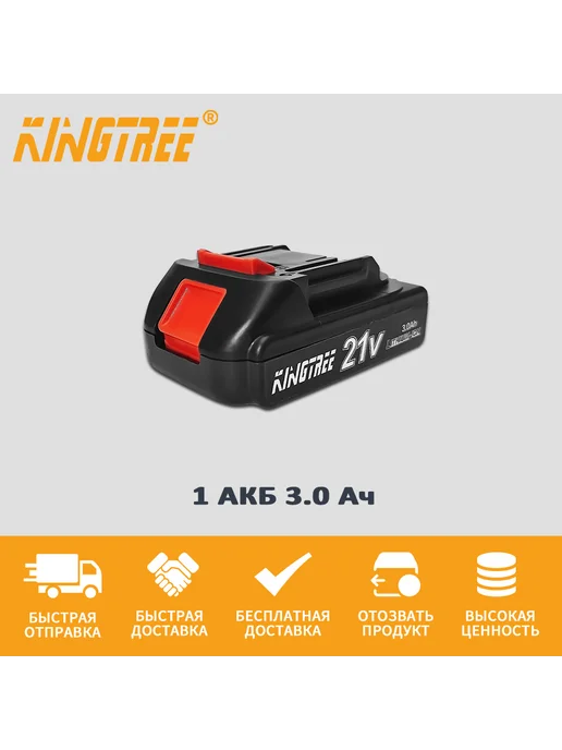 KingTree Аккумулятор 3,0 Ач 21в для электроинструмента и техники, вариант, фото 2