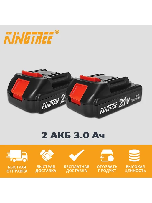 KingTree 2 АКБ 3,0 Ач 21 в для электроинструмента и техники, вариант, фото 2