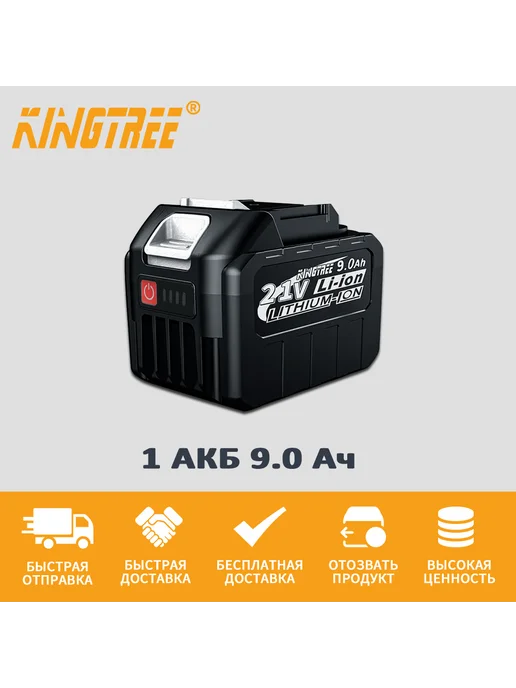 KingTree Аккумулятор 9,0 Ач 21в для электроинструмента и техники, вариант, фото 2