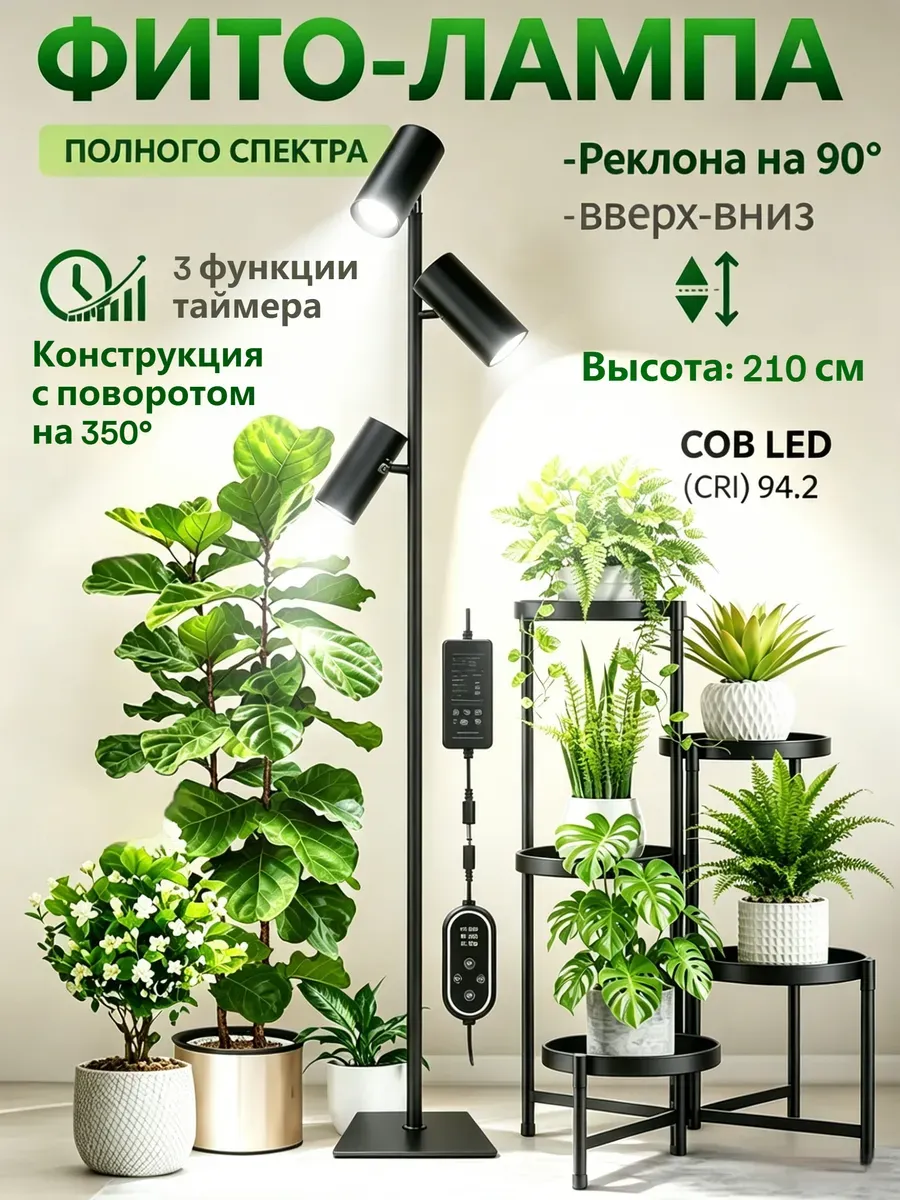 Фитолампа для рассады на штативе полного спектра 2,1 метра