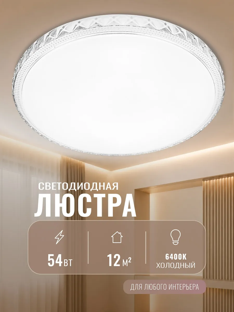 Люстра потолочная светодиодная, светильник