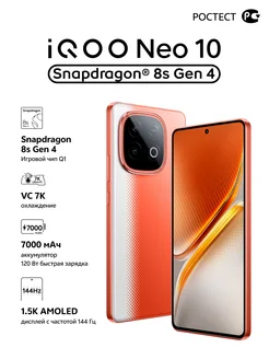 Смартфон Neo 10 Snapdragon 8s Gen 4 Ростест (ЕАС), 12 + 256 iQOO 429764949 купить за 35 198 ₽ в интернет‑магазине Wildberries