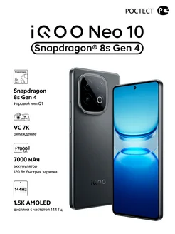 Смартфон Neo 10 Snapdragon 8s Gen 4 Ростест (ЕАС), 12 + 256 iQOO 429764950 купить за 35 198 ₽ в интернет‑магазине Wildberries