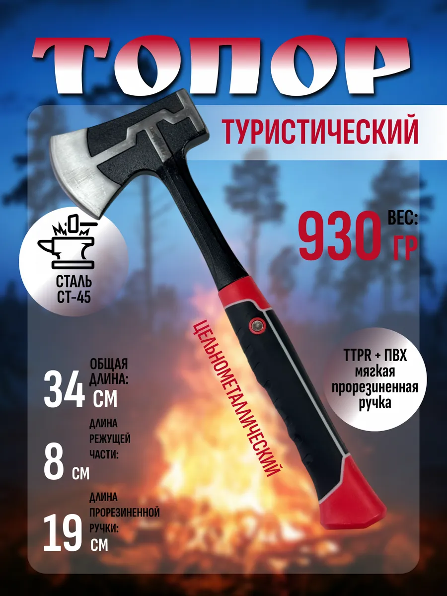 топор туристический походный