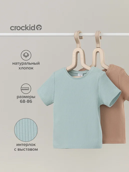 Crockid Набор футболок для мальчика, 2 шт, 2 шт