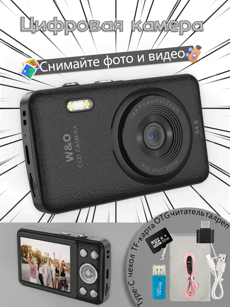 64Mp цифровой фотоаппарат камера-мыльница