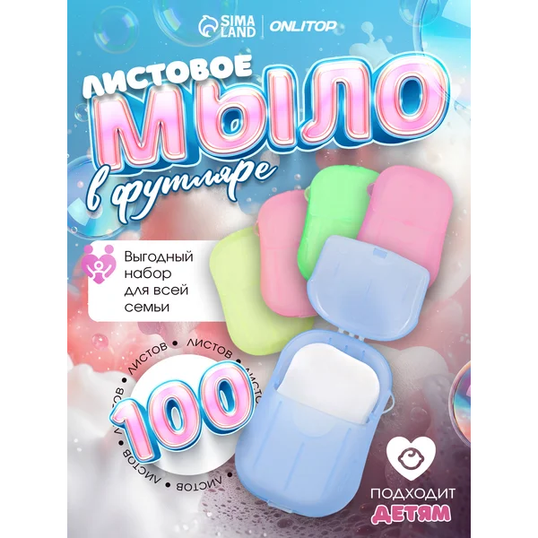 Листовое мыло в футляре в наборе 5 шт