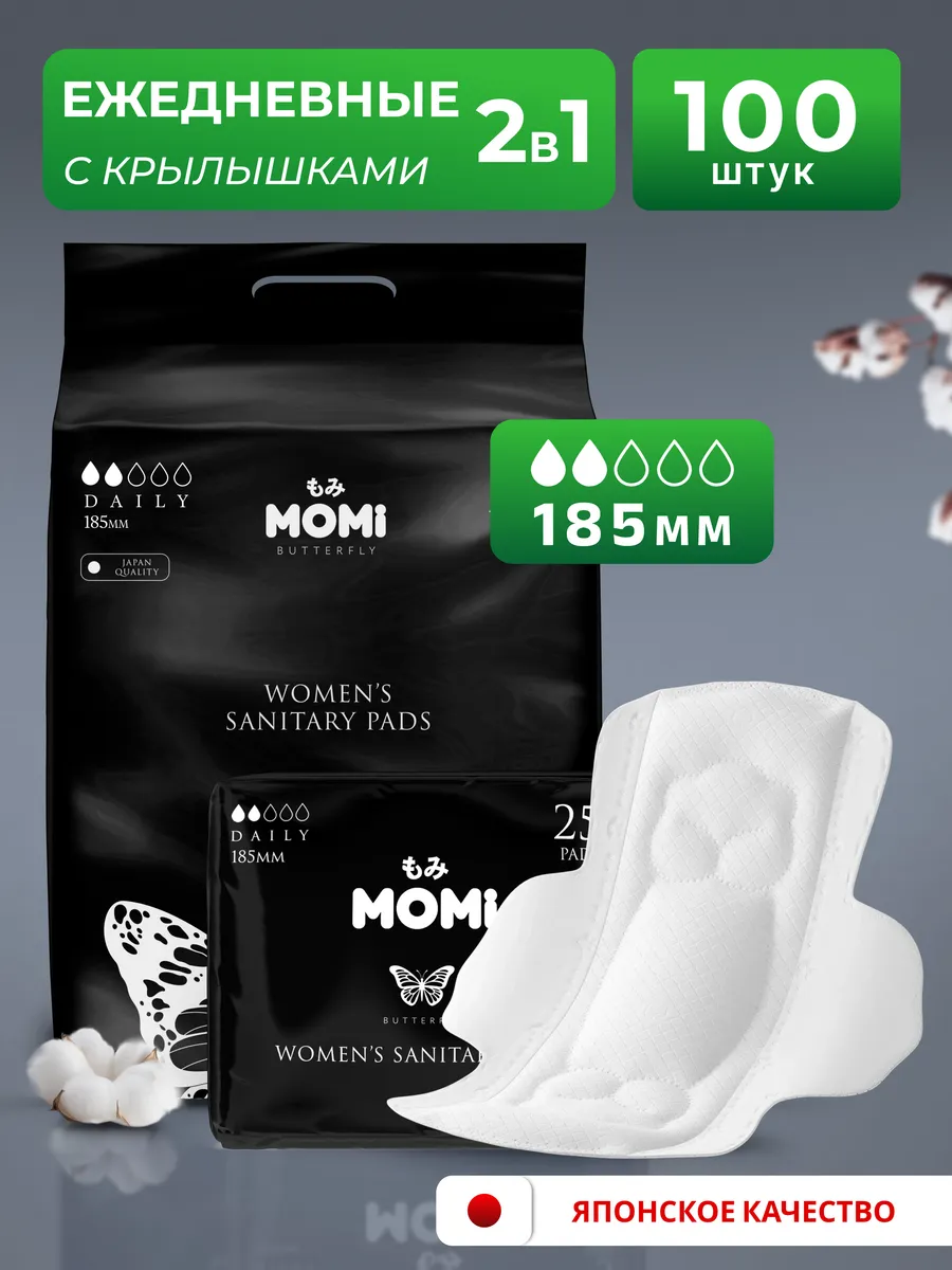 Ежедневные женские прокладки гигиенические 2в1 18.5см, 100шт