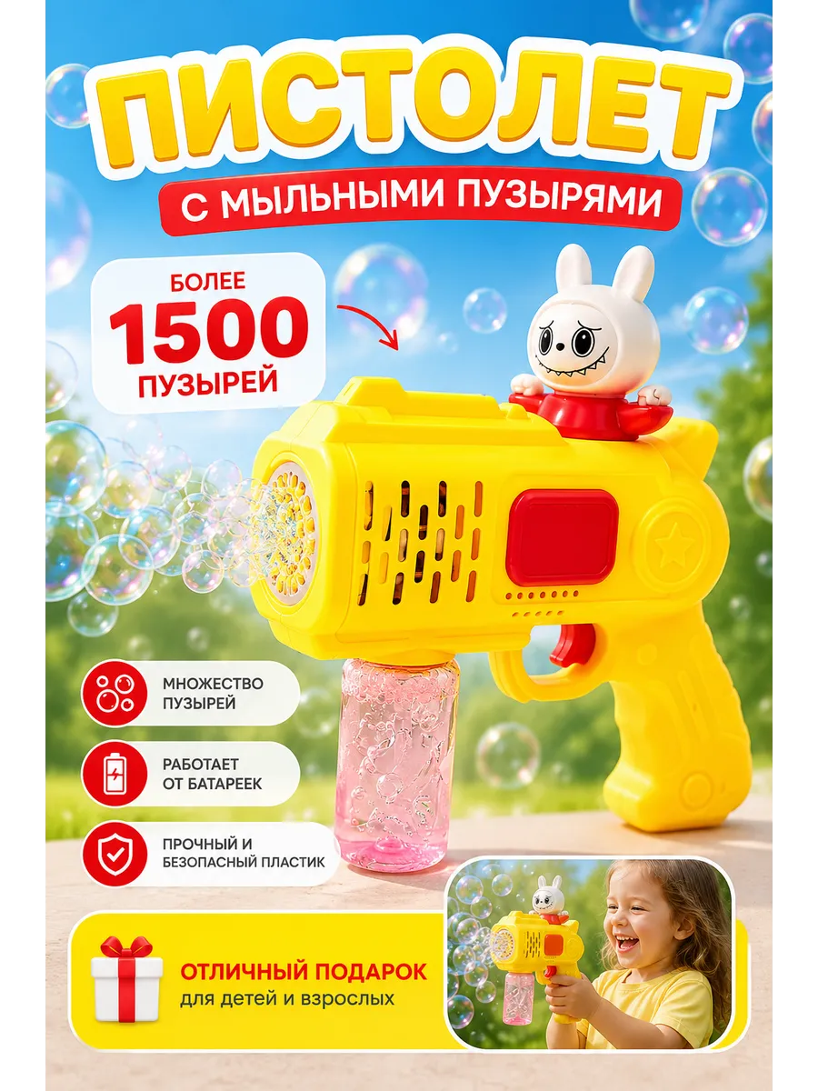 Пистолет для мыльных пузырей Лабубу, генератор