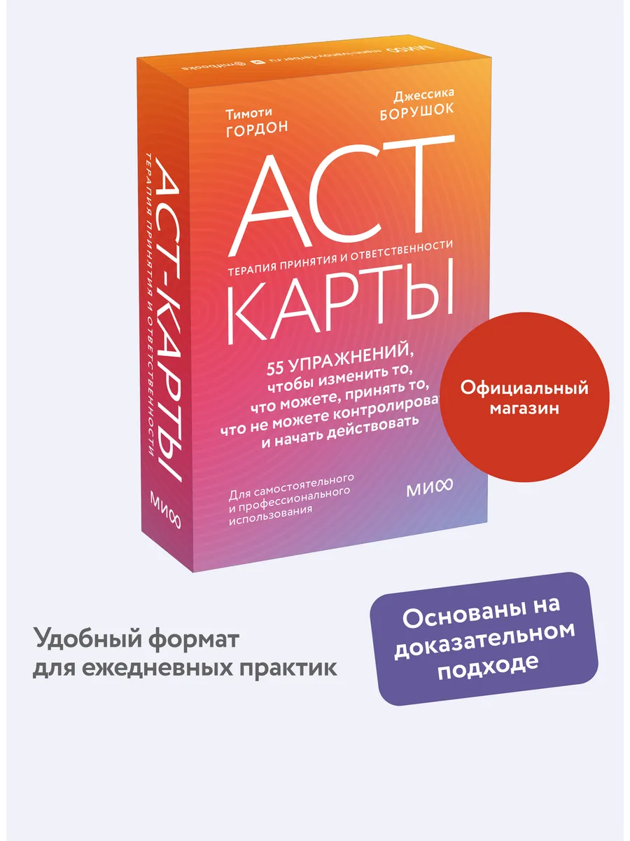 АСТ-карты. 55 упражнений