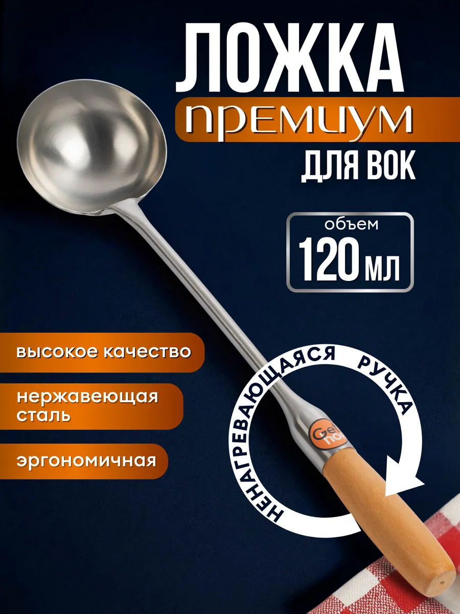 Ложка для вок Premium 120 мл. деревянная ручка