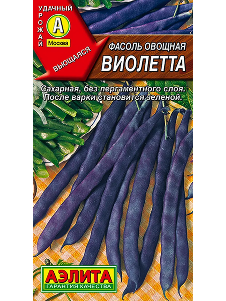 Семена Фасоль овощная Виолетта, 5г