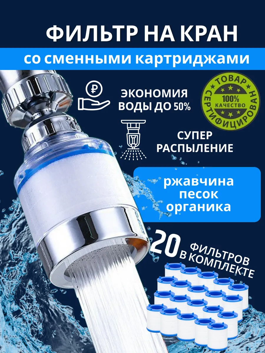 Фильтр для воды на кран на кухню проточный пластиковый