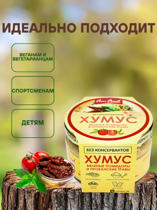 AmFood Хумус БК с кедровыми орешками 2 шт по 200 гр, 200 г, фото 2