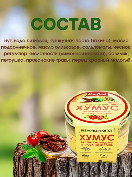AmFood Хумус БК с кедровыми орешками 2 шт по 200 гр, 200 г, фото 3