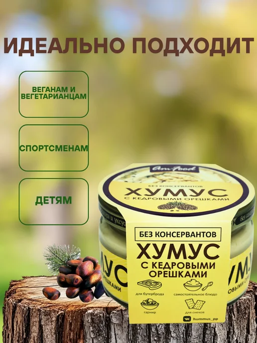 полезные продукты Хумус ТайныВостока набор 2 шт по 200 гр, 200 г, фото 2