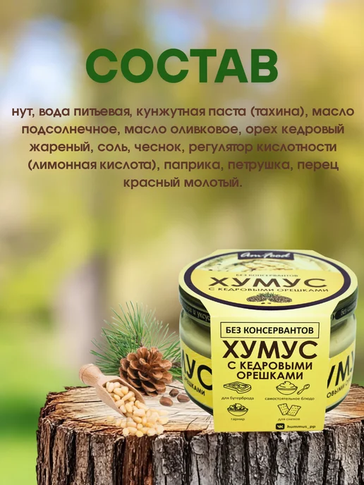 полезные продукты Хумус ТайныВостока набор 2 шт по 200 гр, 200 г, фото 3