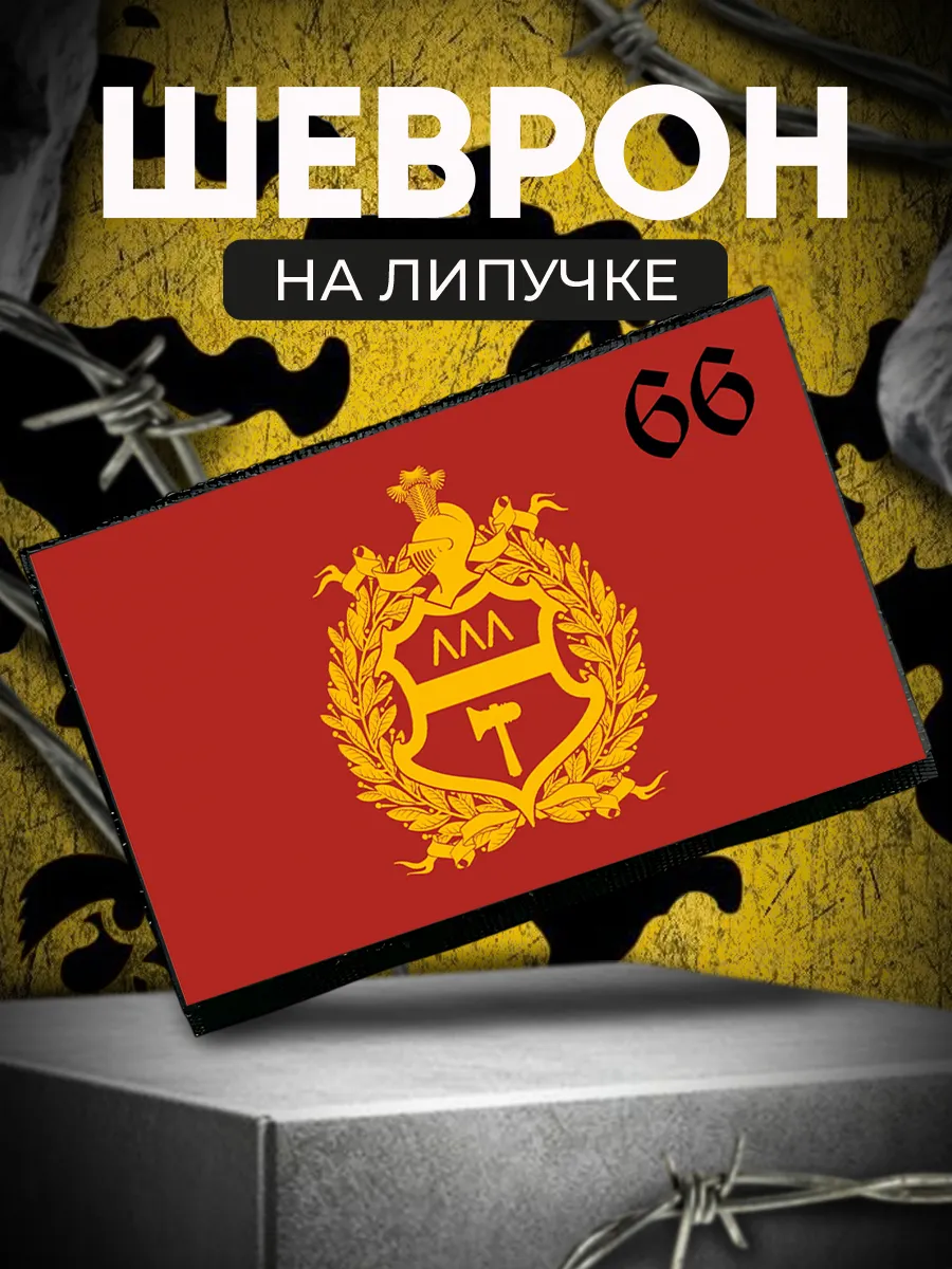 Шеврон на липучке Нижний Тагил Свердловская область