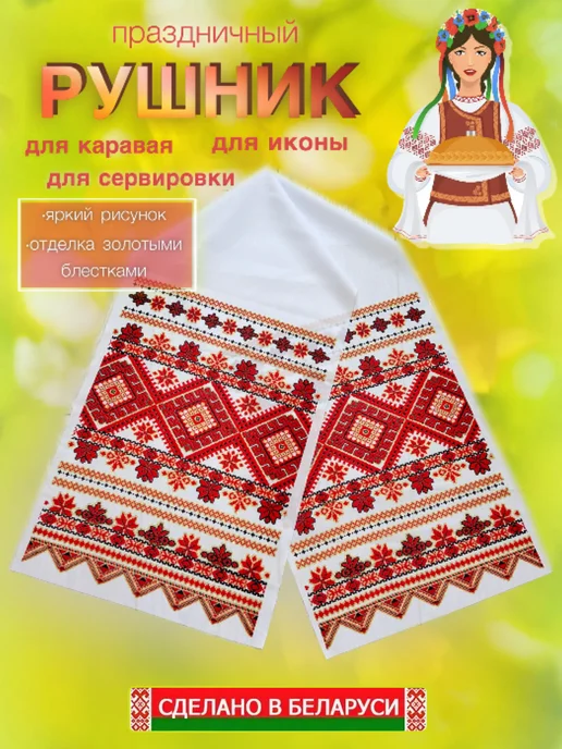 Рушник для каравая Орнамент, вариант