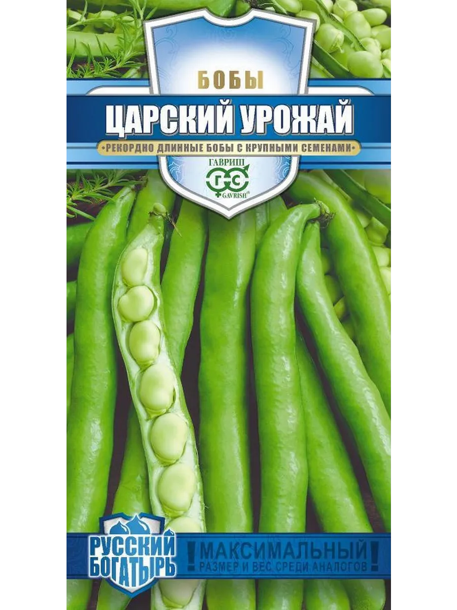 Семена Бобы Царский урожай, 10шт