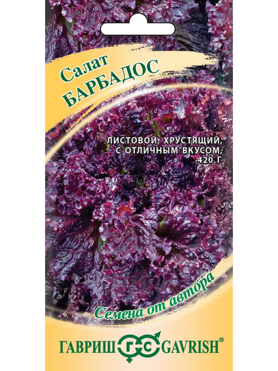 Семена Салат Барбадос, красный, 0.5г