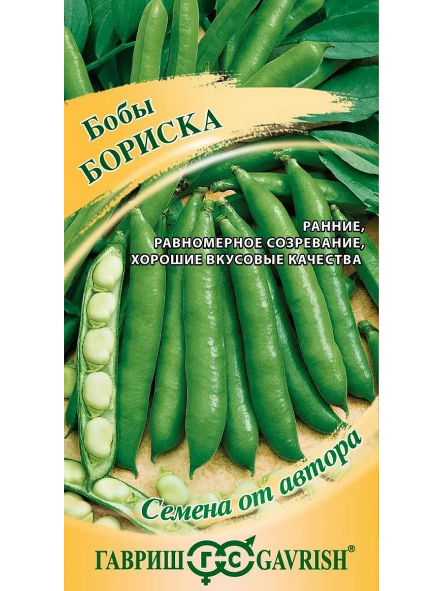Семена Бобы Бориска, 10шт