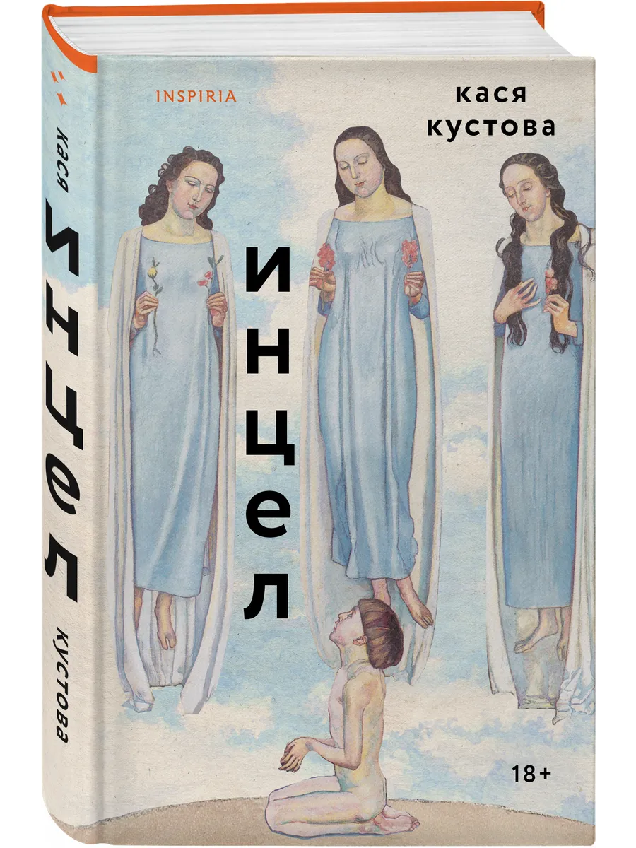 Инцел
