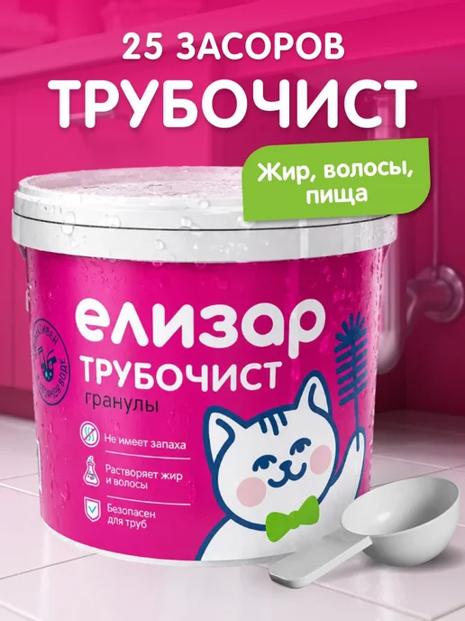 ЕЛИЗАР Средство для очистки труб от засоров, гранулы, 1 кг, 1 кг
