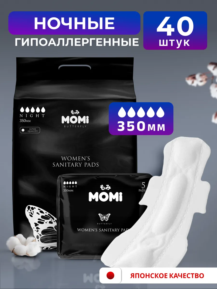 Ночные женские прокладки гигиенические Премиум 35 см, 40 шт