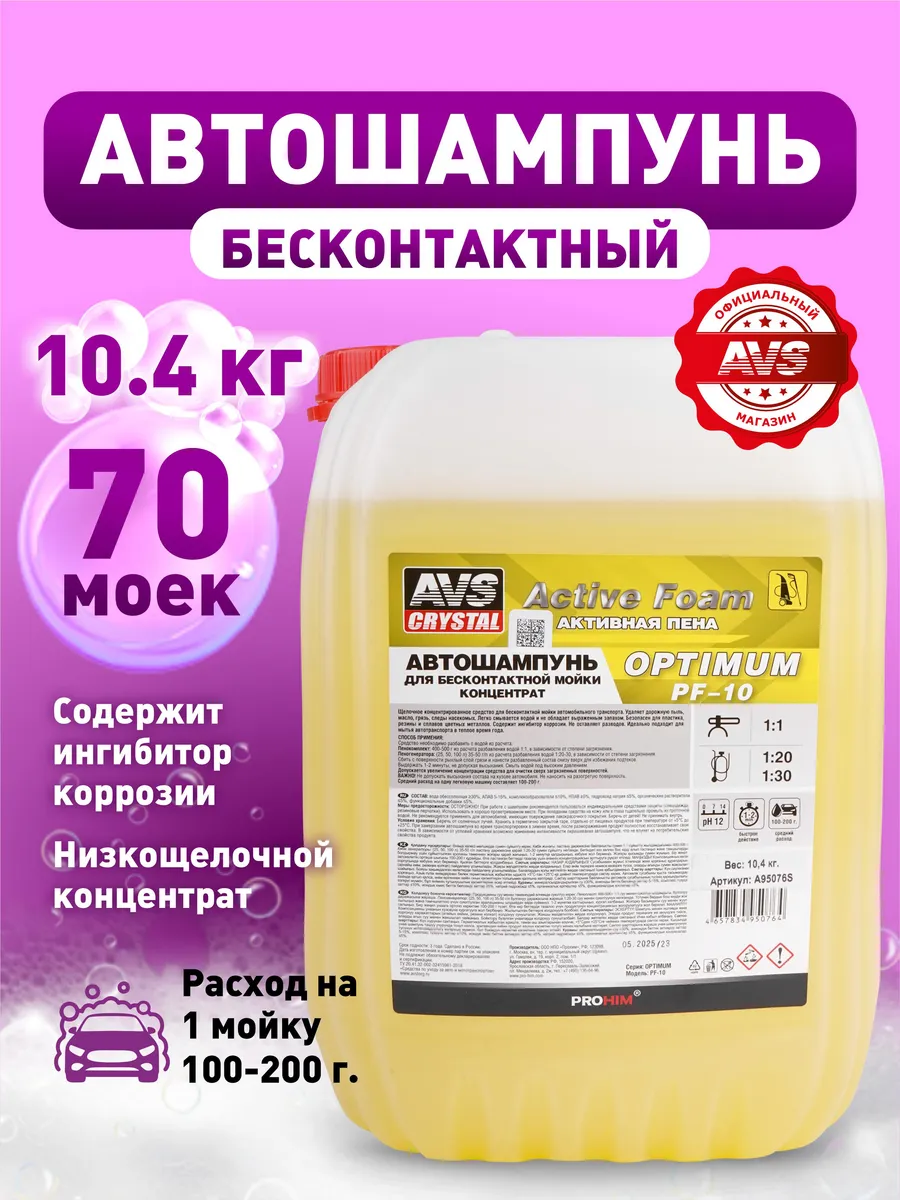 Автошампунь для бесконтактной мойки Active Foam, 10.4 кг