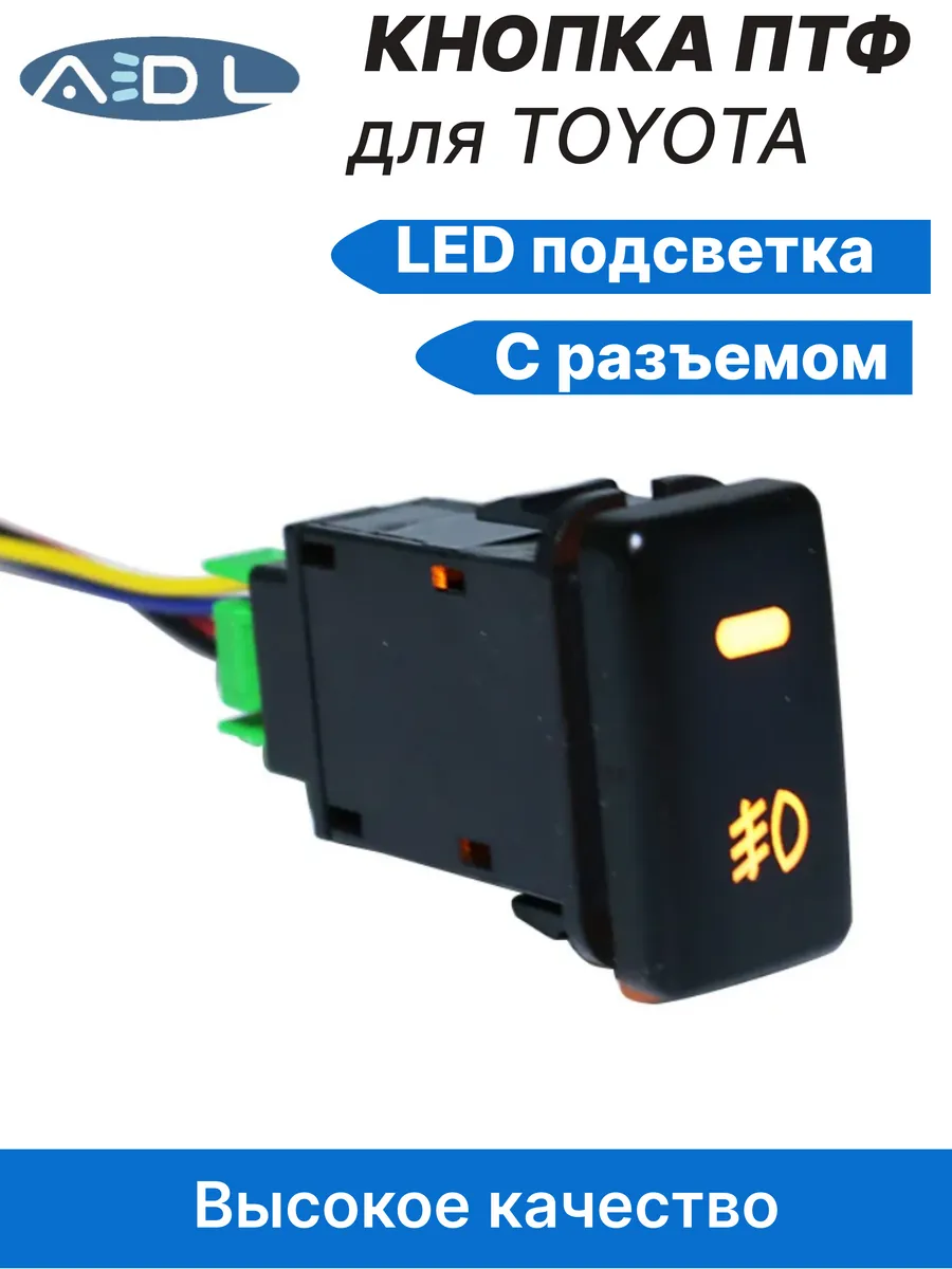 Кнопка ПТФ Тойота ts-01