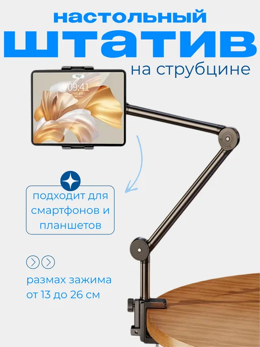 Fixaro Штатив настольный для планшета на струбцине, вариант