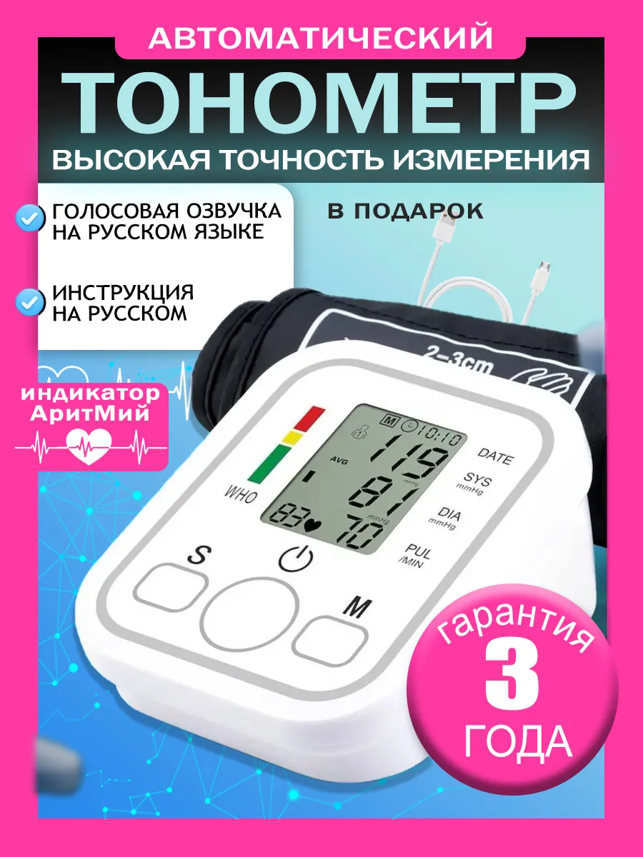 Автоматический электронный медицинский тонометр для измерения давления